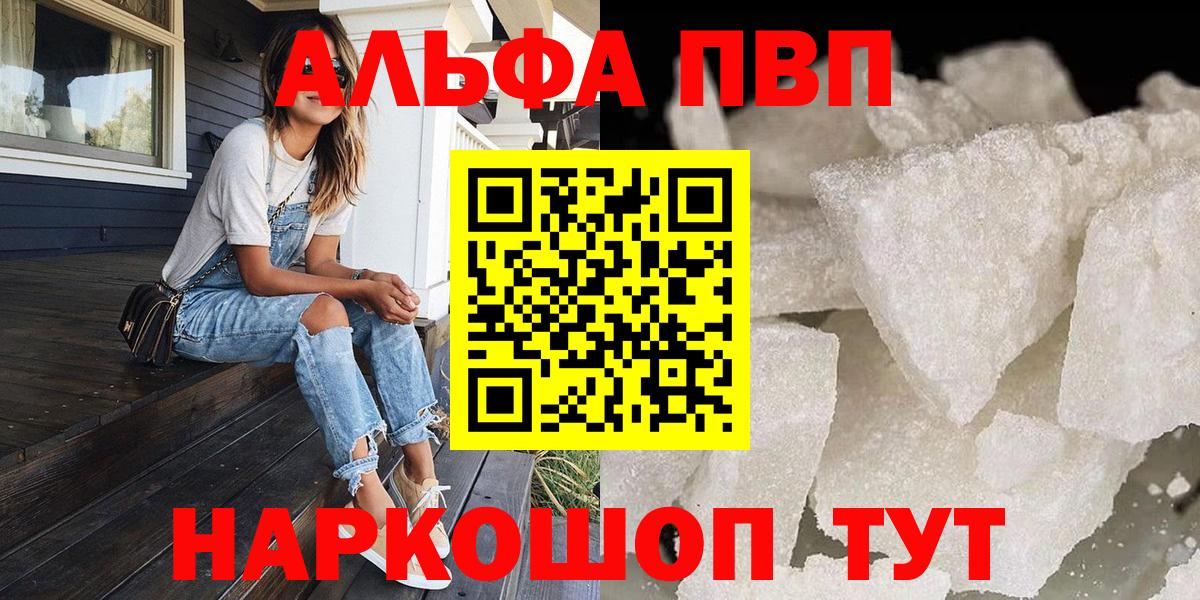 A PVP  A-PVP СК  Белово  A PVP кристаллы  Alpha-PVP СК КРИС 