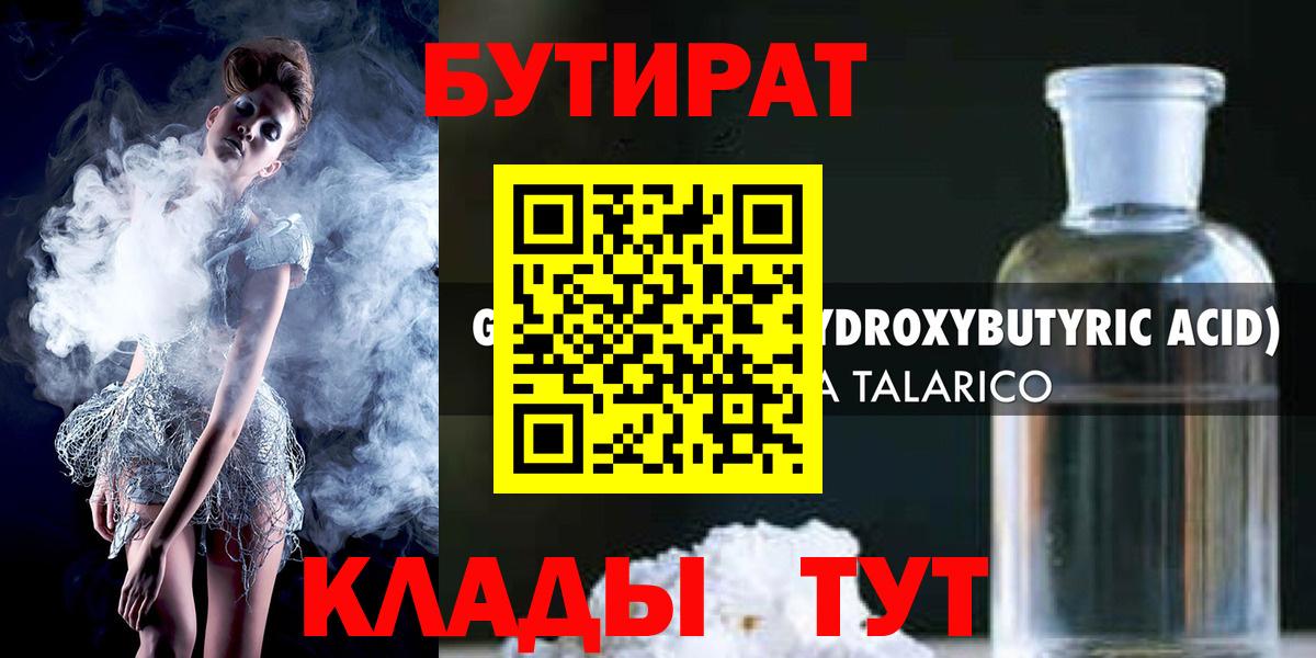 БУТИРАТ BDO Белово