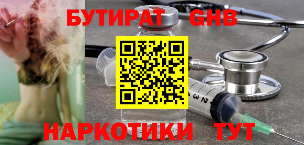 Бутират оксибутират  Вход с VPN  Белово 