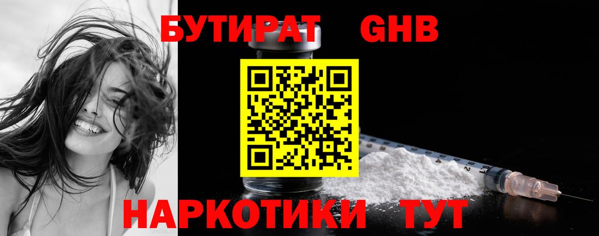 БУТИРАТ 1.4BDO  Белово 