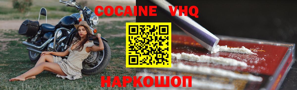 КОКАИН VHQ Белово