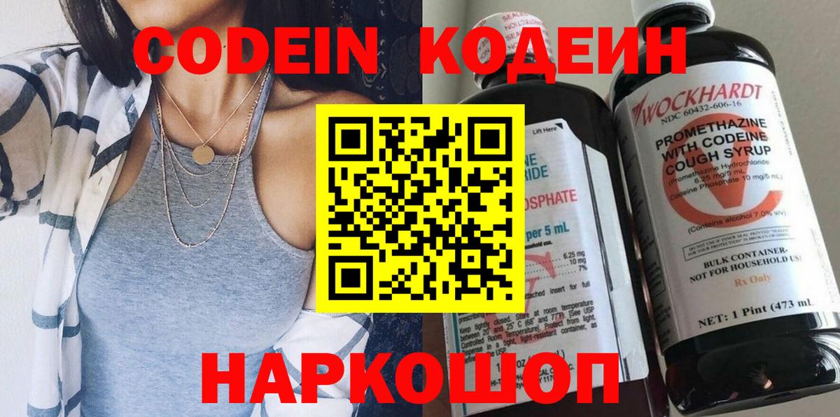 Кодеин напиток Lean (лин) Белово