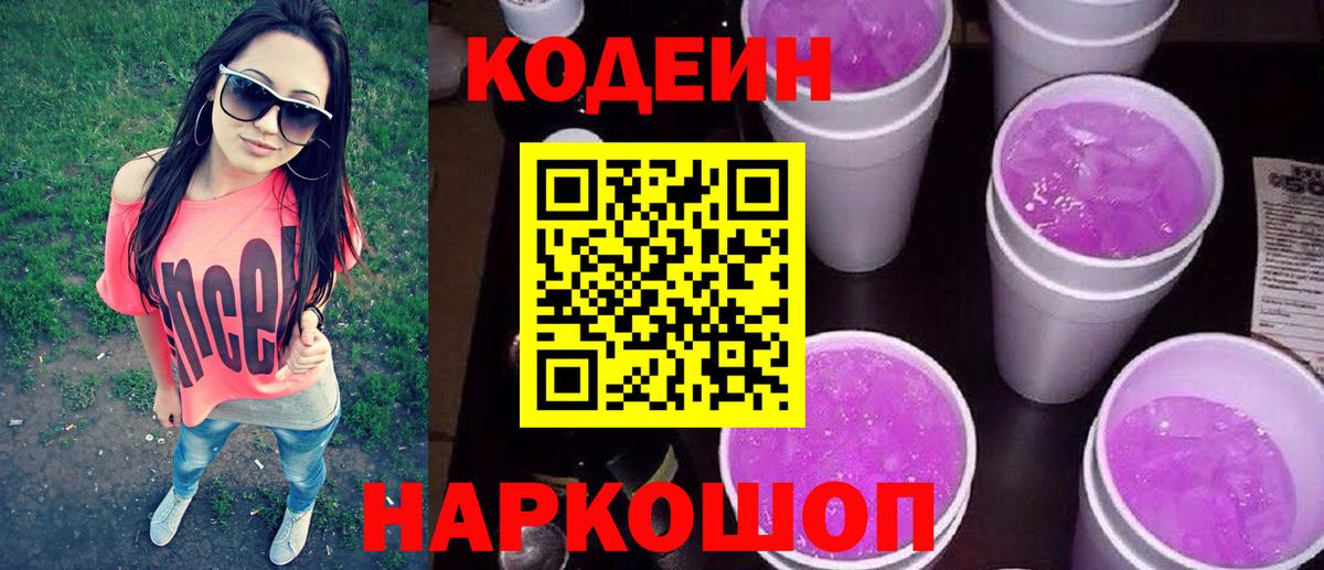 Codein Purple Drank Белово