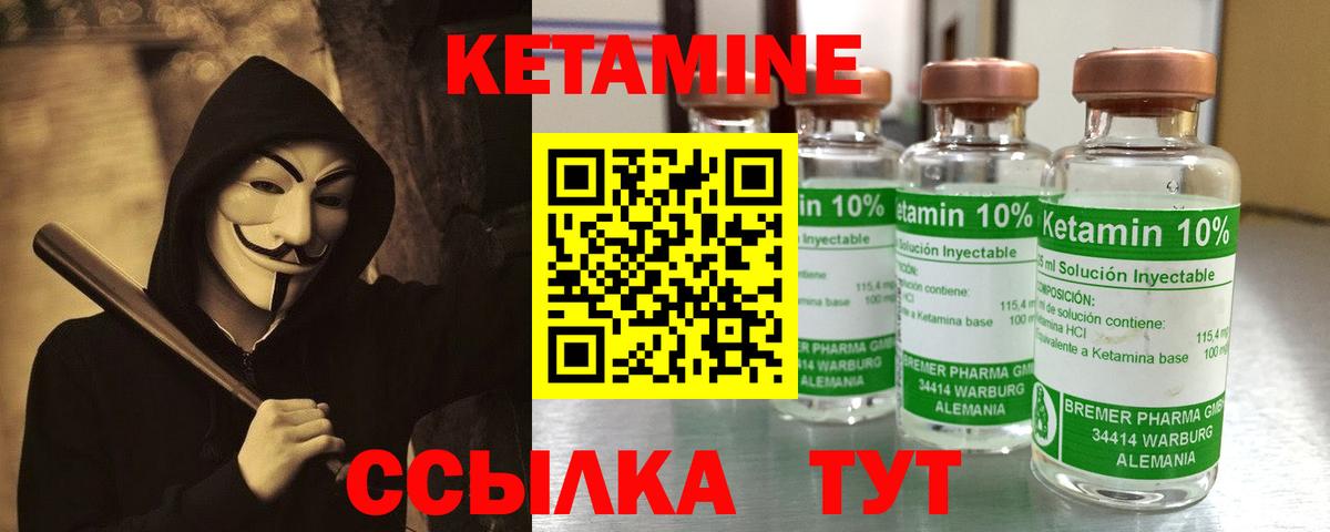 КЕТАМИН VHQ Белово