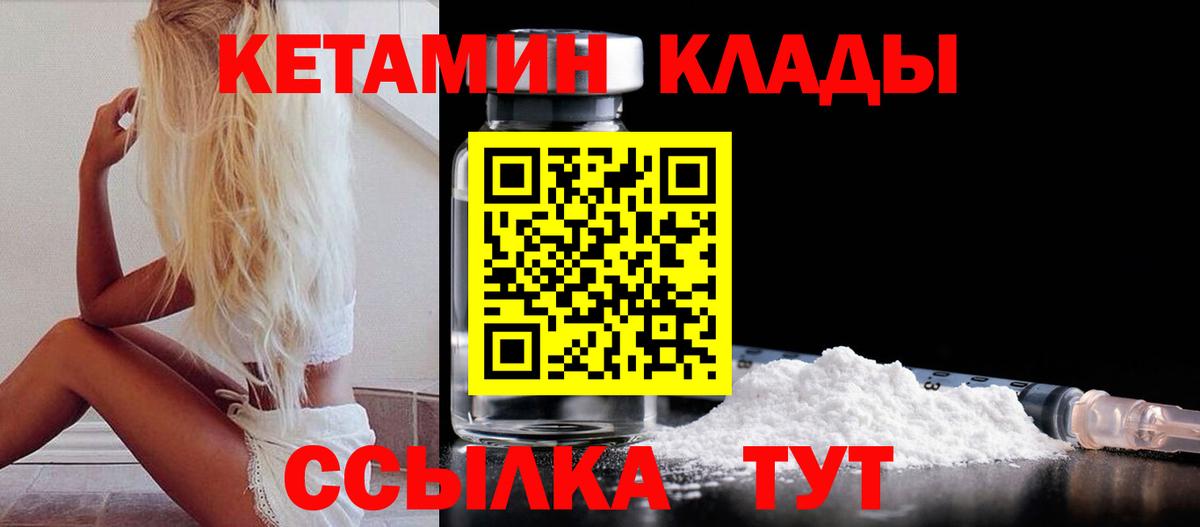 Кетамин ketamine  Кетамин VHQ  Вход с VPN  Белово 