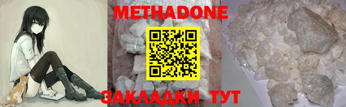 МЕТАДОН methadone  Метадон methadone  Вход с VPN  Белово 