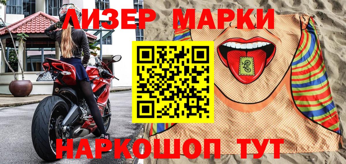 Наркотические марки 1,5мг Белово